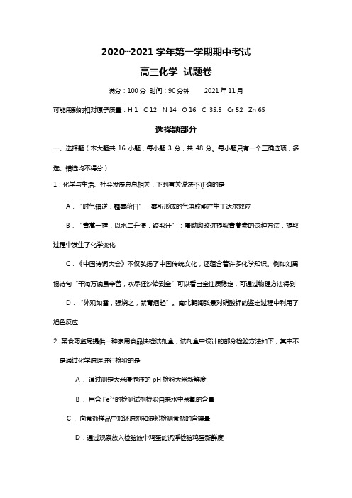 浙江省嘉兴市第一中学最新届高三上学期期中考试化学试题(Word版 含答案)