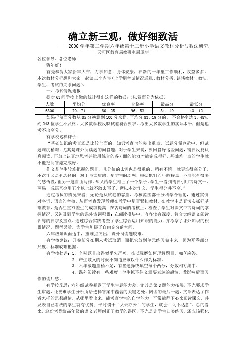 小学语文六年级第十二册教材分析与教法指导教案