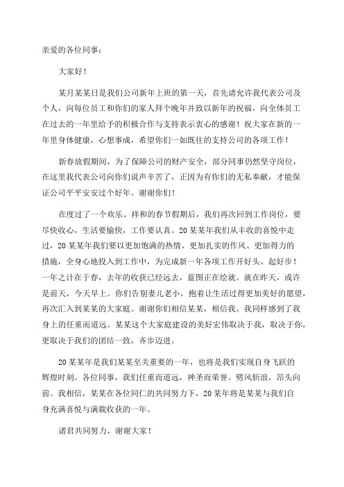 企业新年动员发言稿13篇