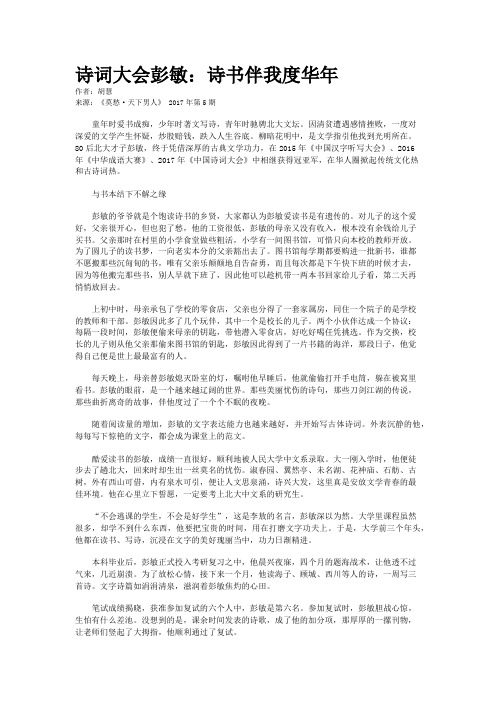 诗词大会彭敏：诗书伴我度华年