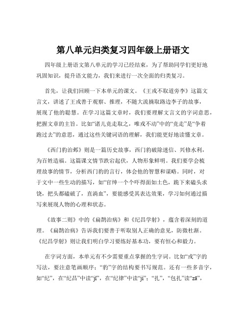 第八单元归类复习四年级上册语文