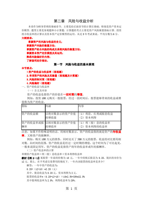 2019东奥中级会计资格中级财务管理闫华红基础学习班第6讲讲义15页