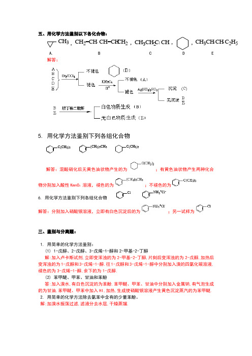 有机化学期末鉴别题总结