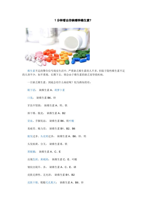 1分钟看出你缺哪种维生素