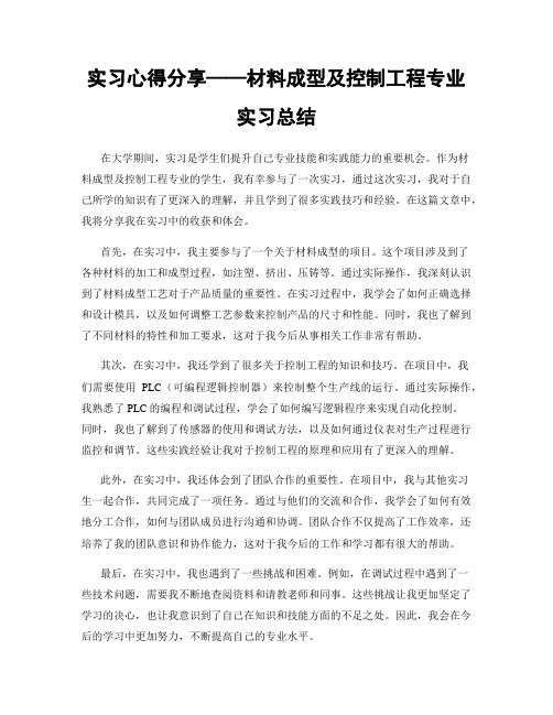 实习心得分享——材料成型及控制工程专业实习总结