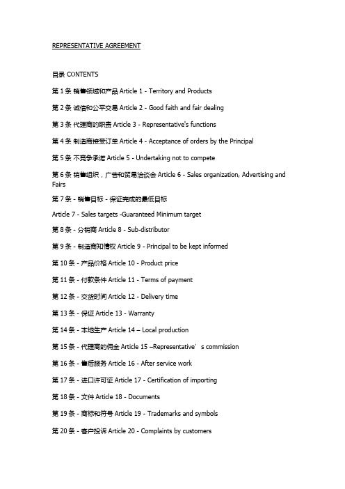 分销商协议(中英文)