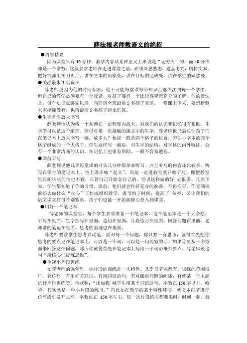 小学语文：教语文的绝招