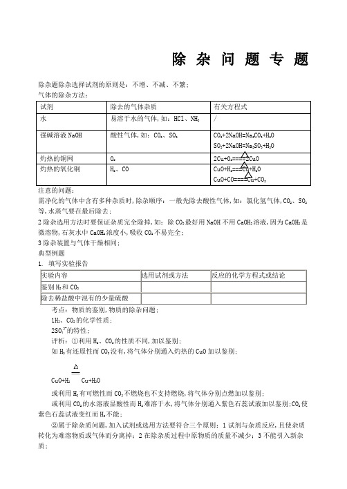 高中化学除杂总结大全