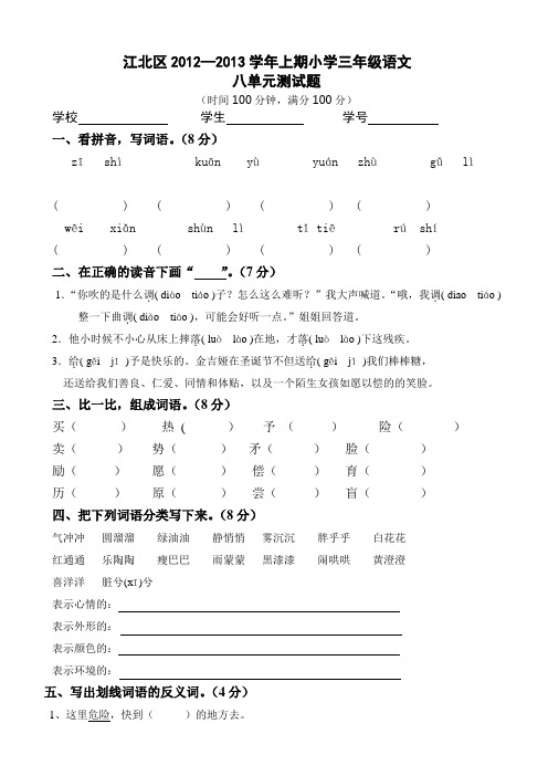 春季人教版小学三年级数学上册第一单元考试卷