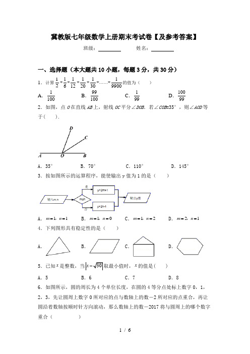 冀教版七年级数学上册期末考试卷【及参考答案】