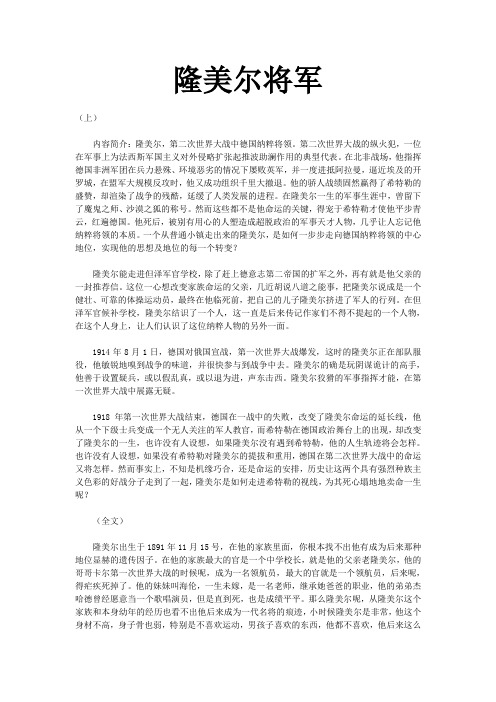 隆美尔将军