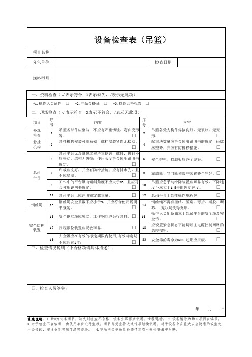 吊篮检查表