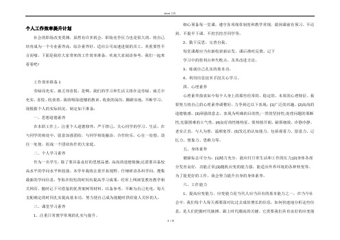 个人工作效率提升计划