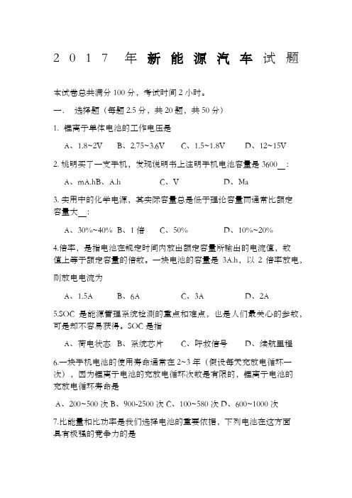 新能源汽车试题 含答案解析 