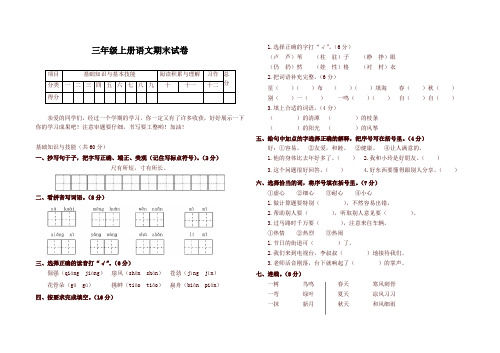 三年级上册语文试卷-上学期期末检测题人教(部编版)东湖高新区2018-2019学年度