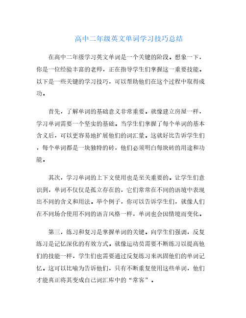 高中二年级英文单词学习技巧总结