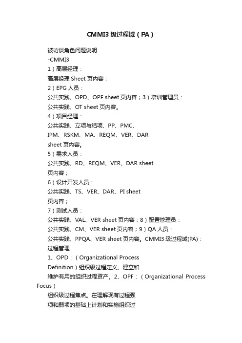 CMMI3级过程域（PA）