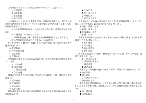 (团队建设)个人与团队管理题