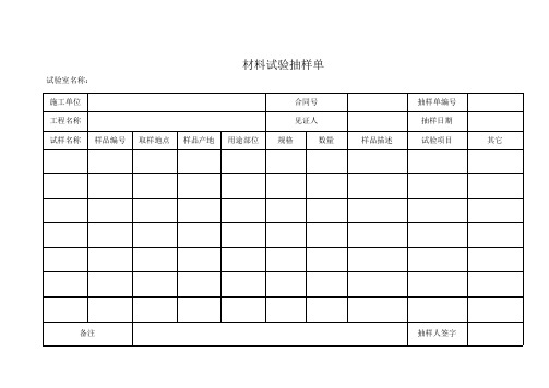 取样、留样、样品标识