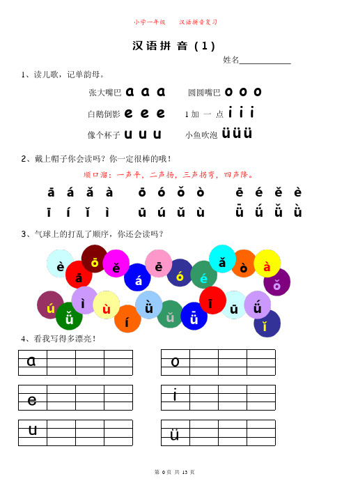 幼小衔接 拼音专项练习