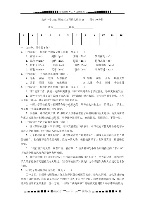 江西省定南中学2013届高三文科语文晨练16 限时30分钟