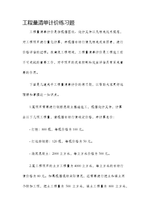 工程量清单计价练习题