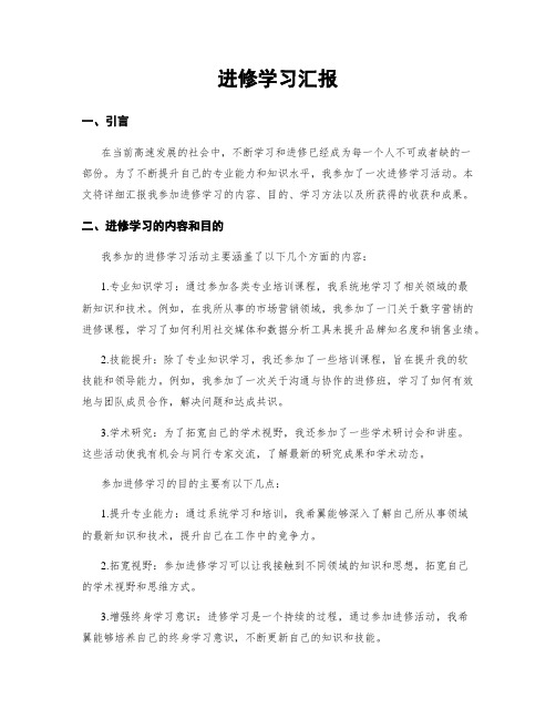 进修学习汇报