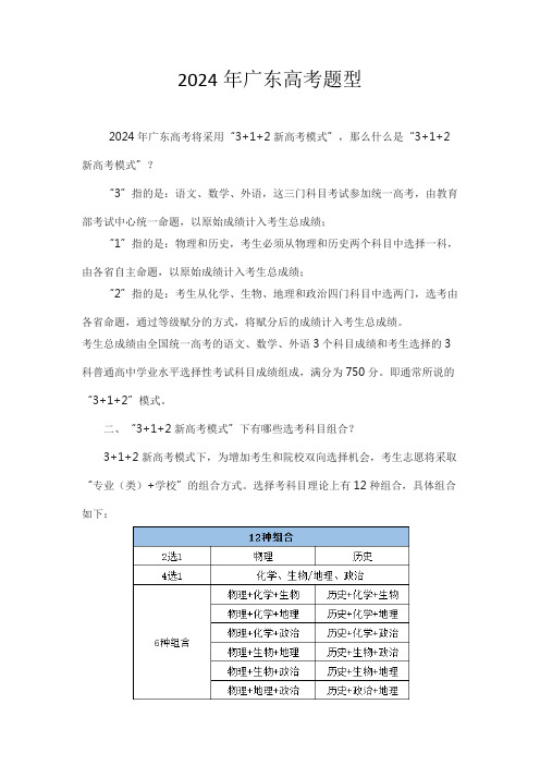 2024年广东高考题型