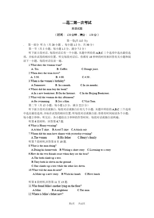 高二下学期第一次月考英语试题 (2)