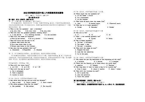 湖南省衡阳县四中2015-2016年上期高二学科联赛英语试题