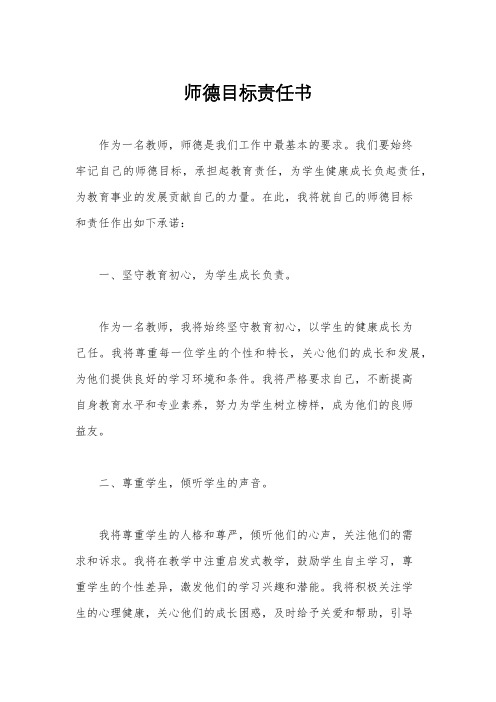 师德目标责任书