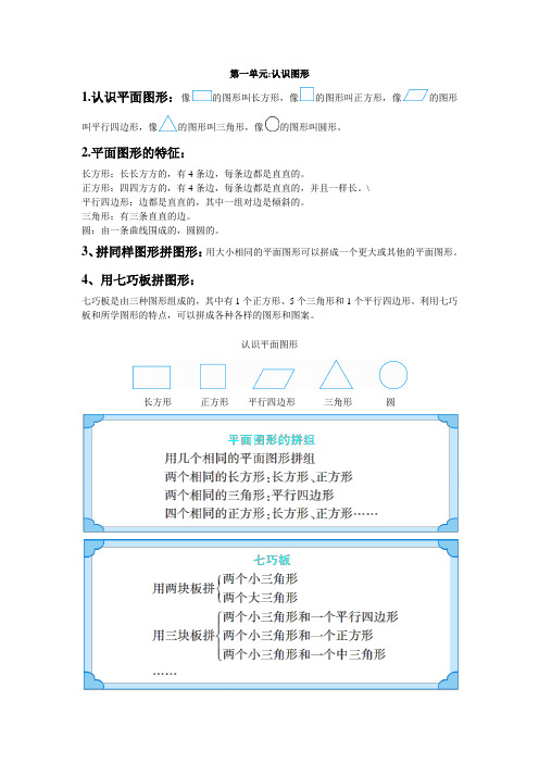 一年级数学下册《认识图形(二》知识点