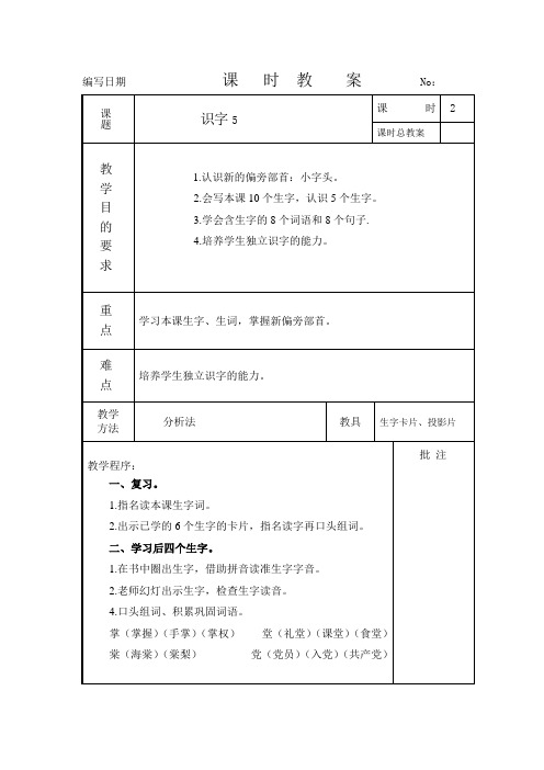 湘教版二年级下册语文--识字52