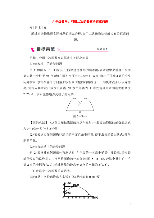 九年级数学:利用二次函数解决距离问题