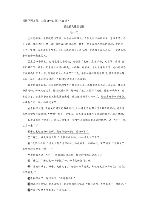 《插在锁孔里的钥匙》阅读练习及答案