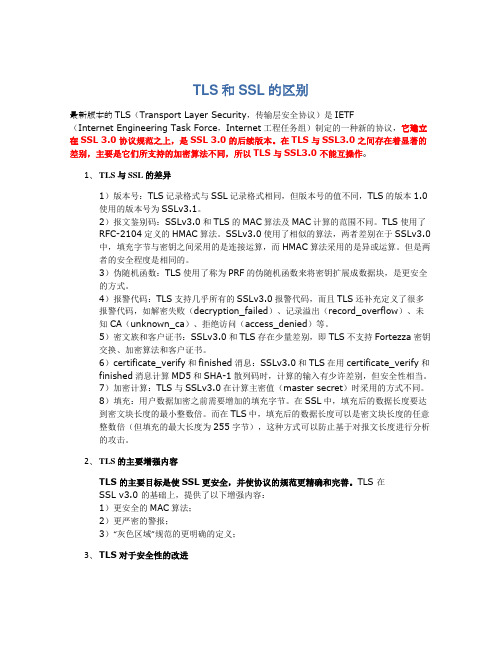 TLS和SSL的区别