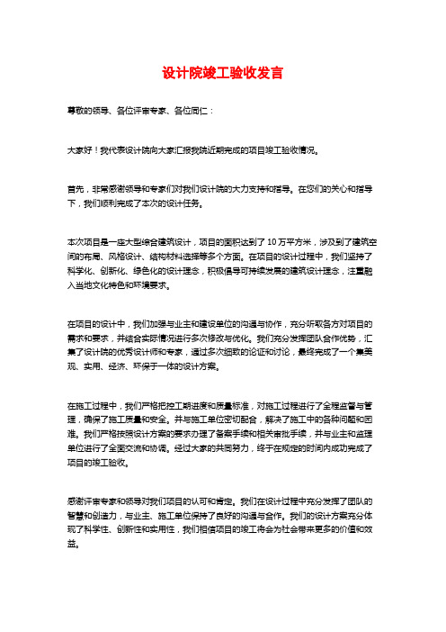 设计院竣工验收发言