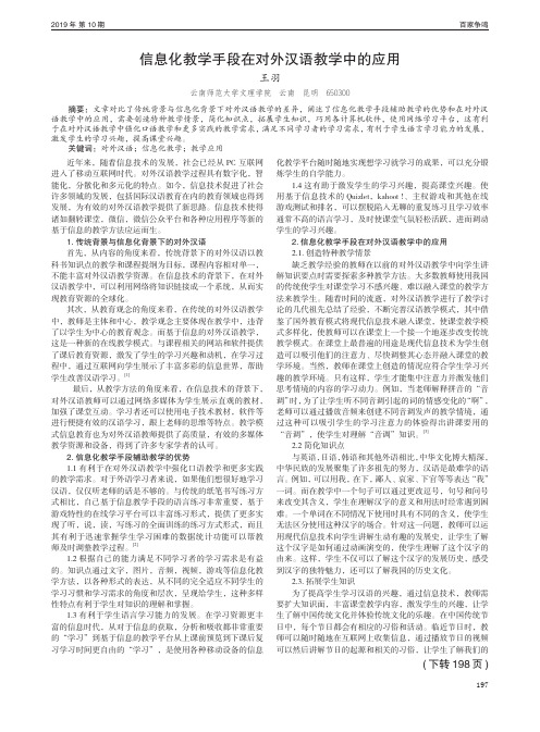 信息化教学手段在对外汉语教学中的应用