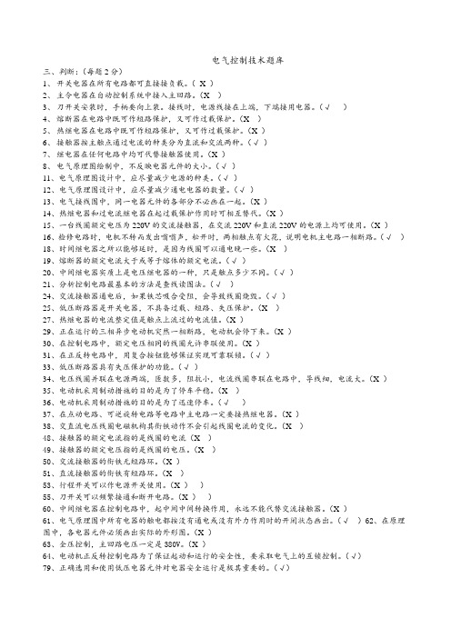 电气控制技术试卷及答案