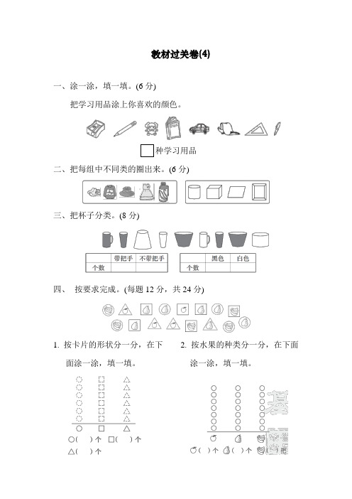 【精品】最新部编版一年级下册数学教材过关卷