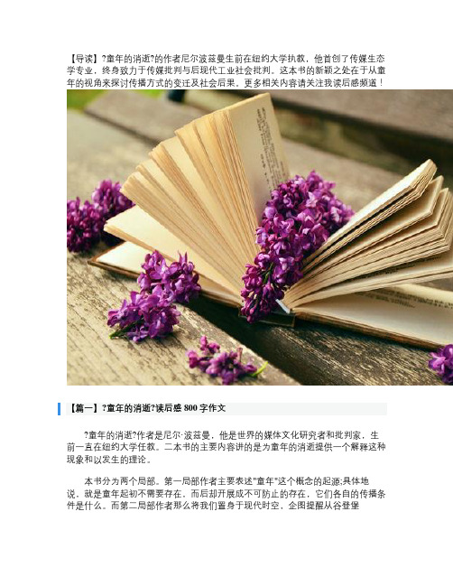 最新《童年的消逝》读后感800字作文