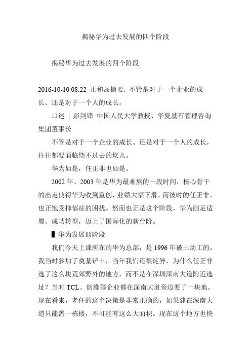 揭秘华为过去发展的四个阶段