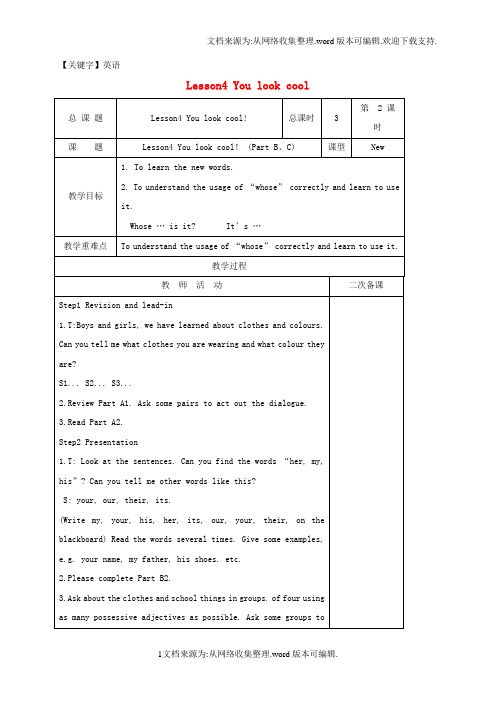 【英语】江苏省盐城市亭湖新区七年级英语上册lesson4Youlookcool教案2新版牛津版