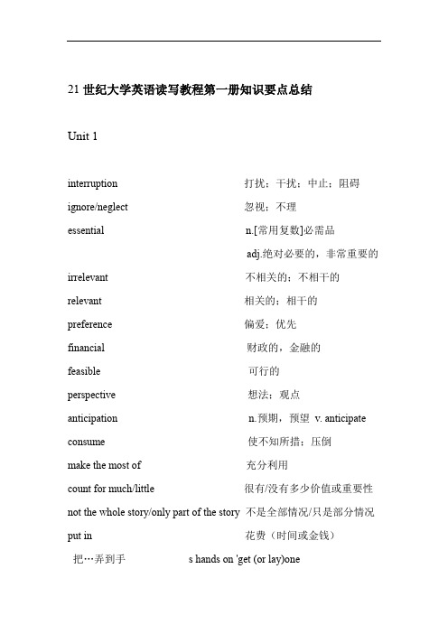 21世纪大学英语读写教程第一册知识总结