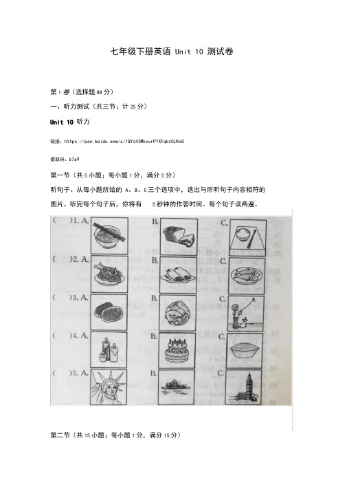 人教七年级英语下册第10单元测试卷unit10测试卷带听力