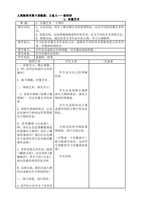 人美版美术第9册教案(新)