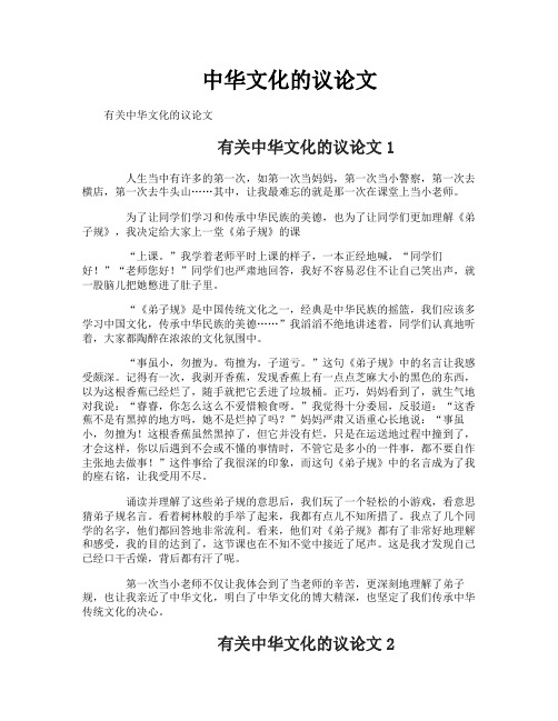 中华文化的议论文