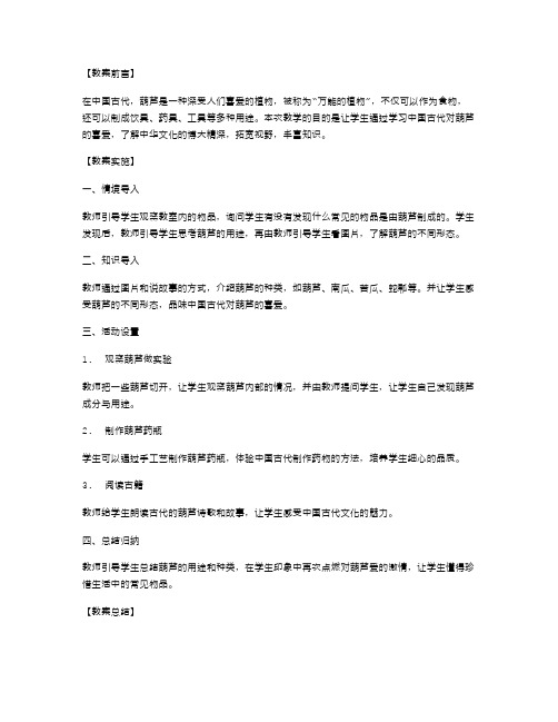 小学二年级语文教案：品味中国古代对葫芦的喜爱