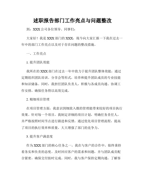 述职报告部门工作亮点与问题整改