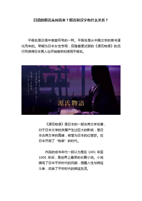 日语的假名从何而来？假名和汉字有什么关系？